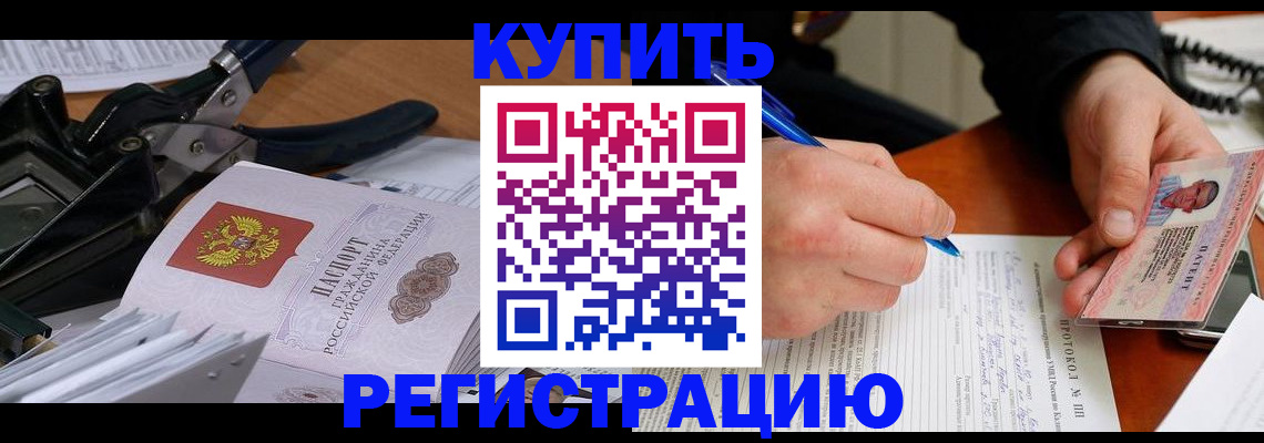 прописка 2025 в Калмыкии