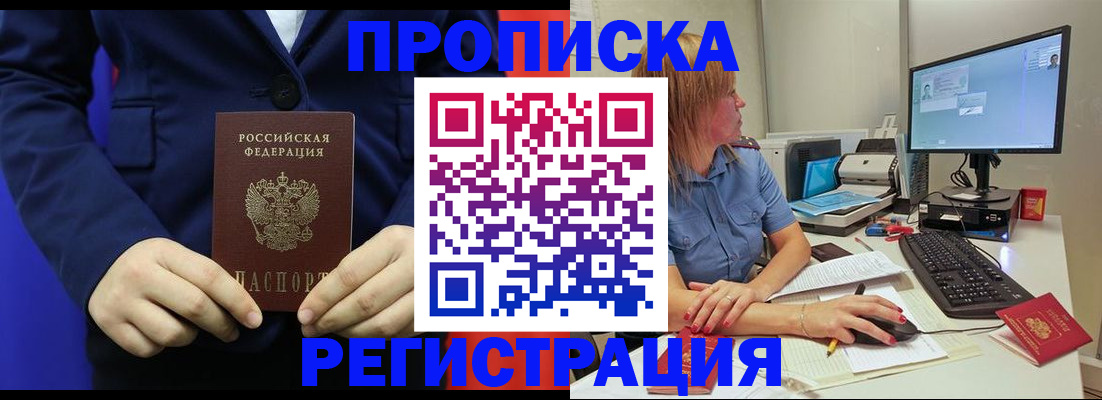 прописка регистрация в Калмыкии