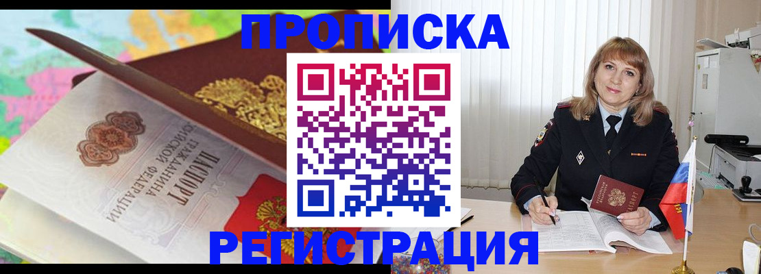 временная регистрация 2025 в Калмыкии