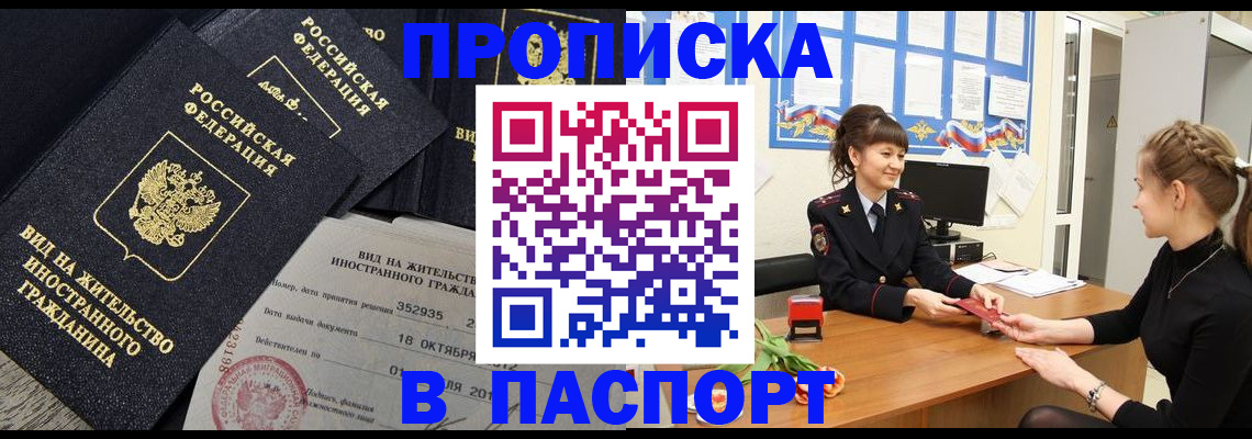 прописка для школы в Калмыкии