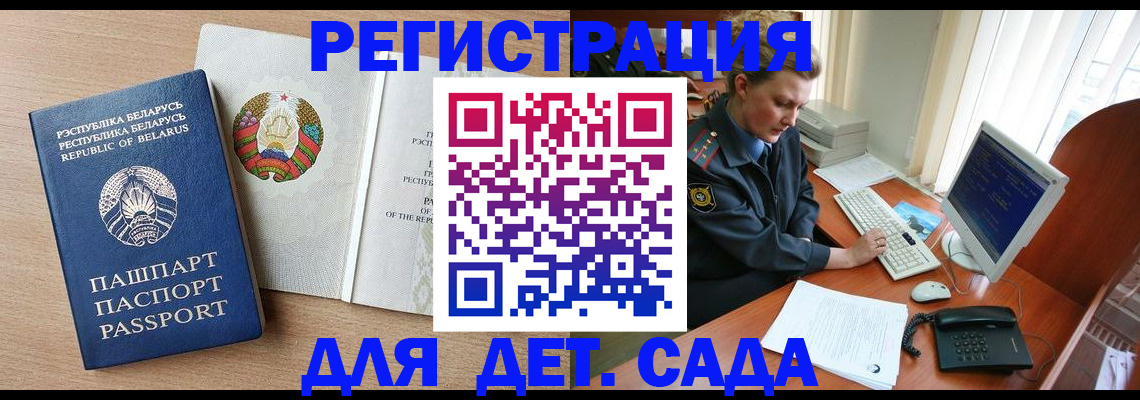 прописка ребенка в Калмыкии